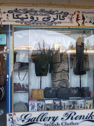 عکس گالری رونیکا