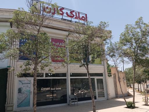 عکس مشاور املاک کارن 