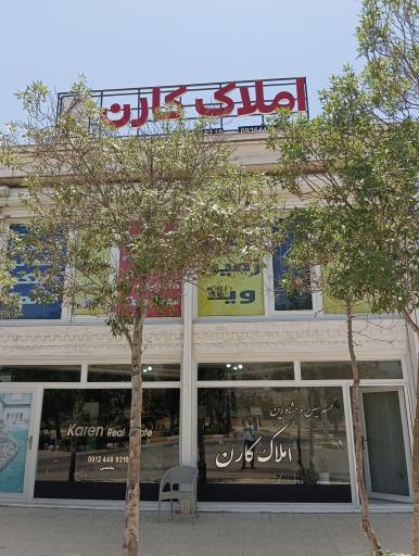 عکس مشاور املاک کارن 