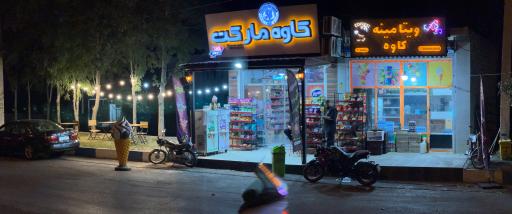 عکس کاوه مارکت