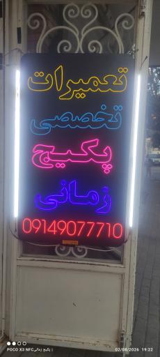 عکس تعمیرات پکیج زمانی 