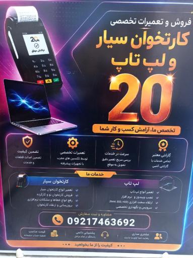 عکس فروشگاه کارتخوان سیار ۲۰