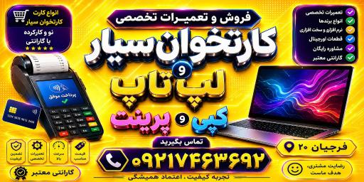 عکس فروشگاه کارتخوان سیار ۲۰