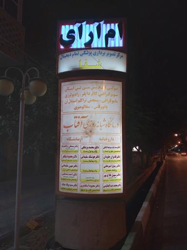 عکس داروخانه شفا 