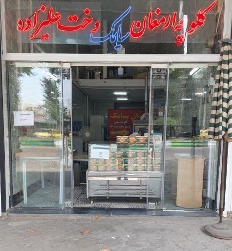 کلوچه سنتی ارمغان سیامک علیزاده