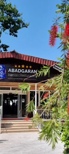 عکس رستوران آبادگران