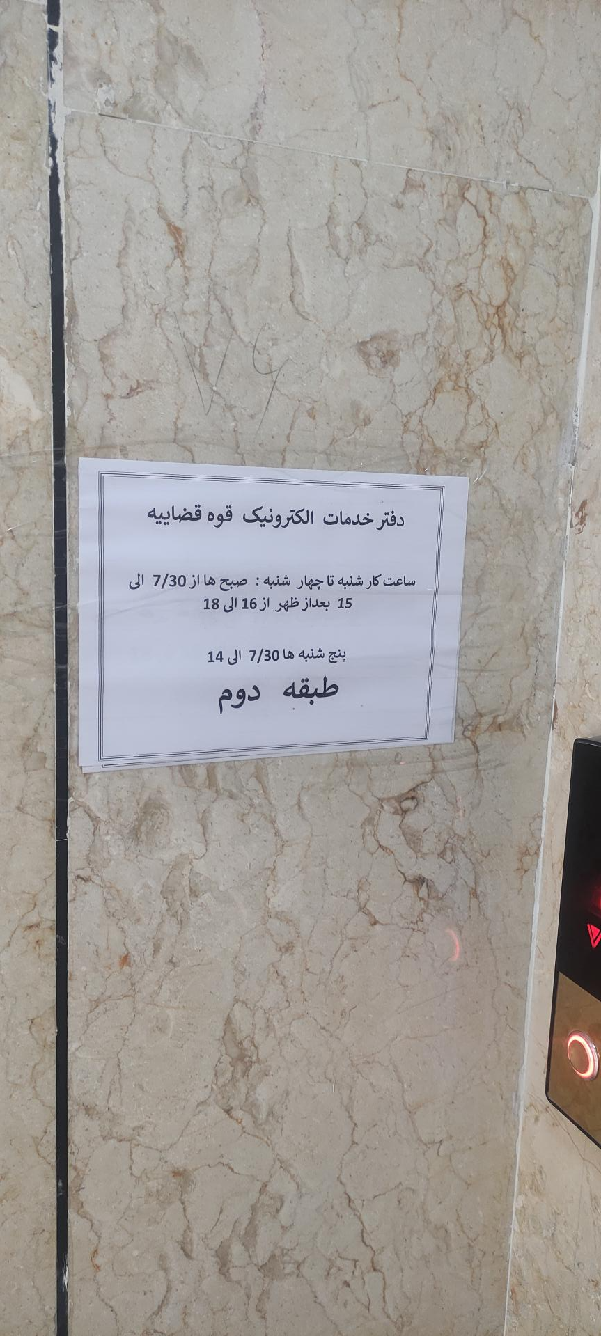 عکس دفتر خدمات الکترونیک قضایی رضایی