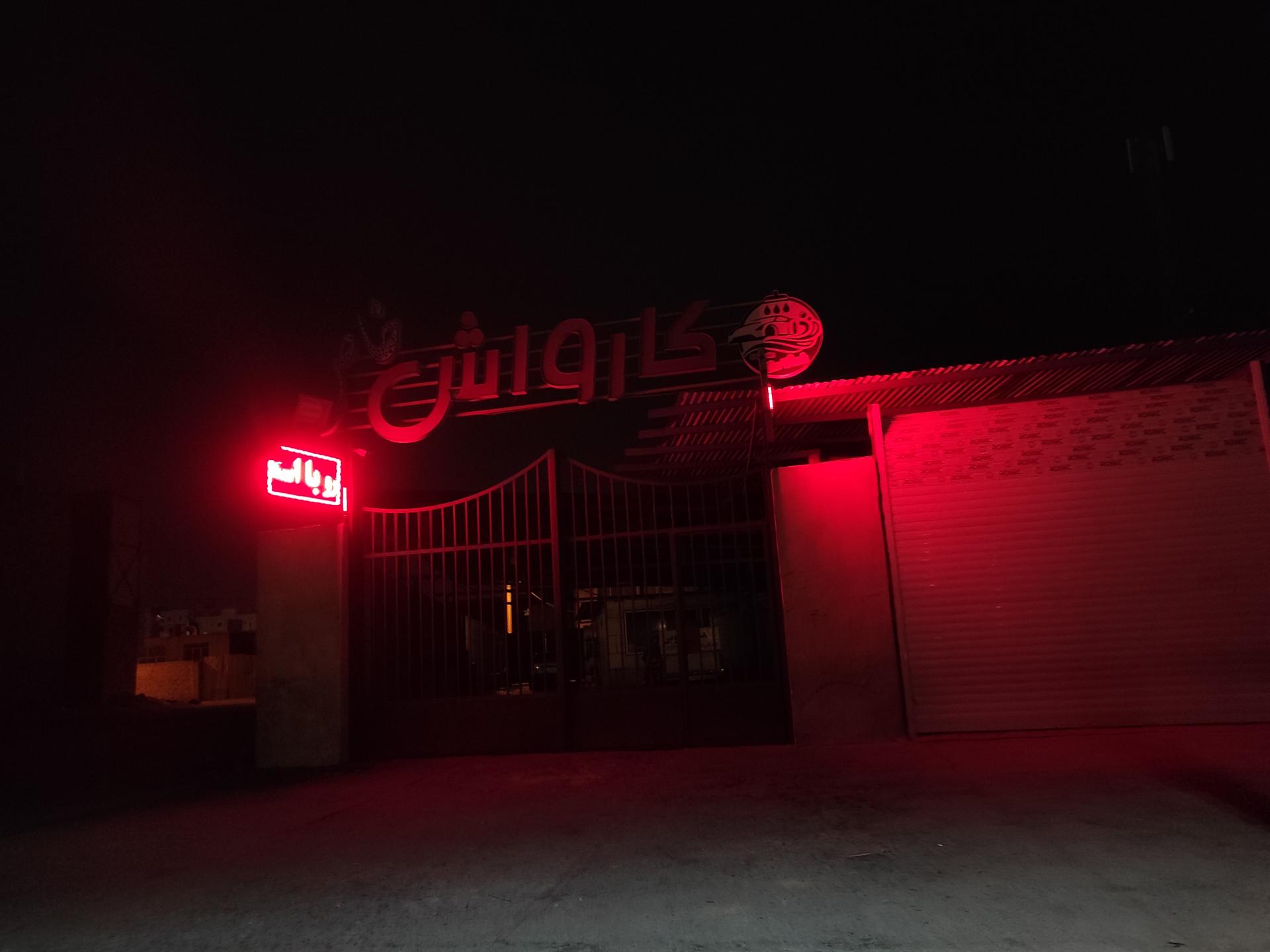 عکس کارواش خاص