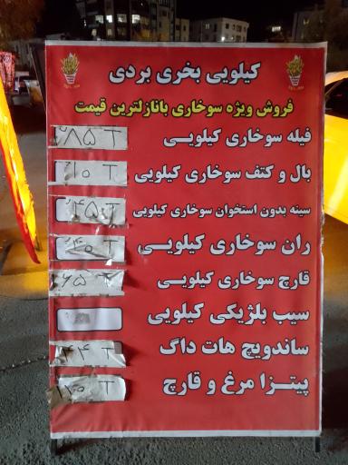 عکس سوخاری کیلویی سیب ترد