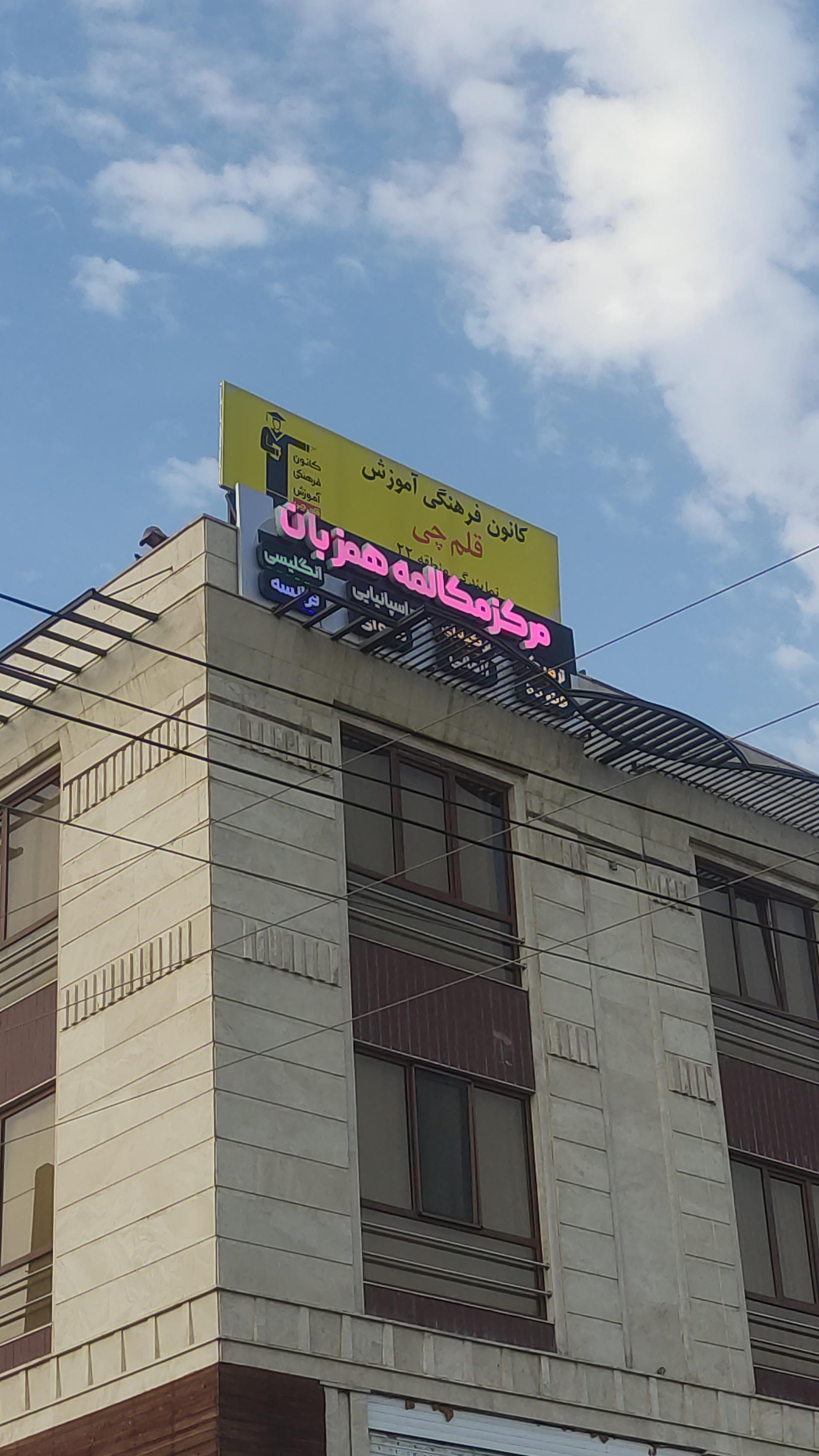 عکس نمایندگی قلمچی منطقه ۲۲
