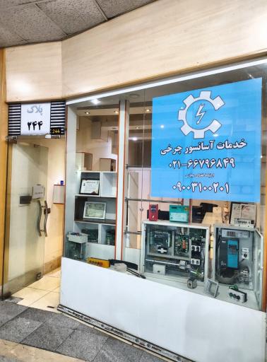 عکس خدمات آسانسور چرخی