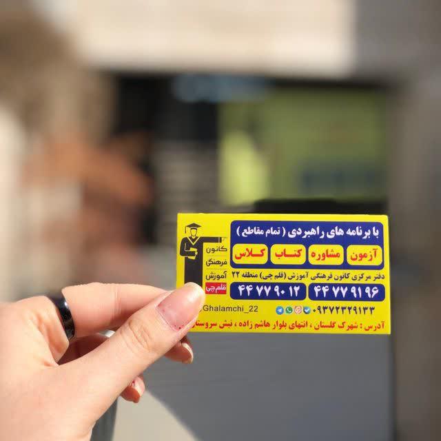 عکس نمایندگی قلمچی منطقه ۲۲