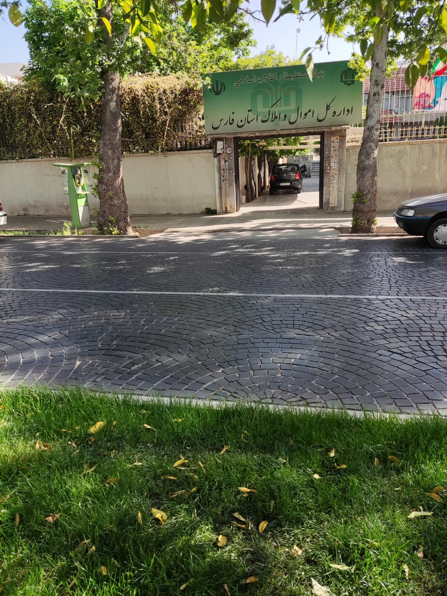 عکس اداره کل اموال و املاک استان فارس