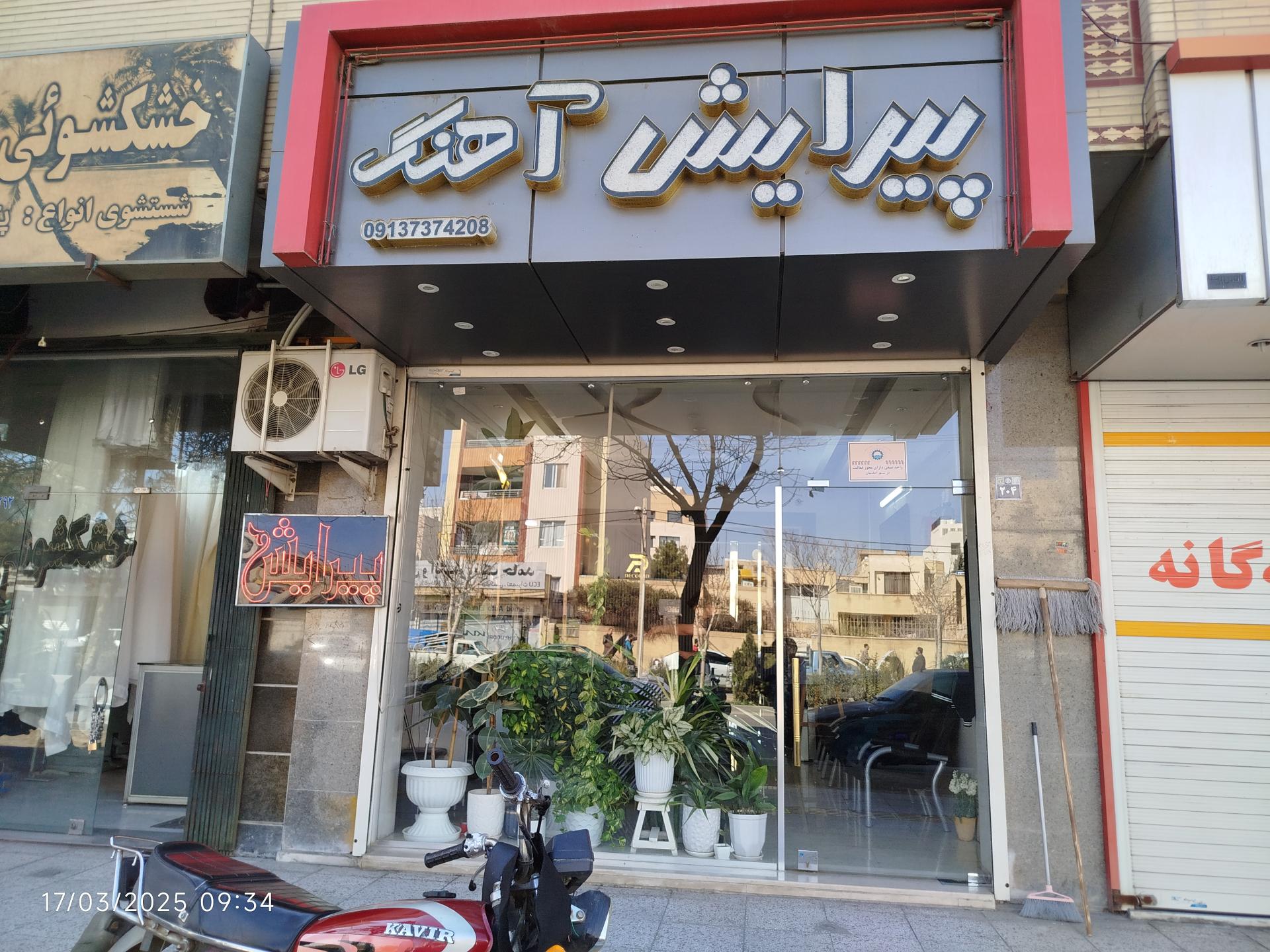 عکس پیرایش آهنگ