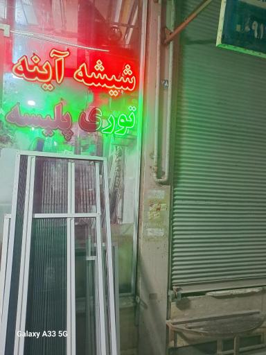 عکس شیشه و آیینه فخاری