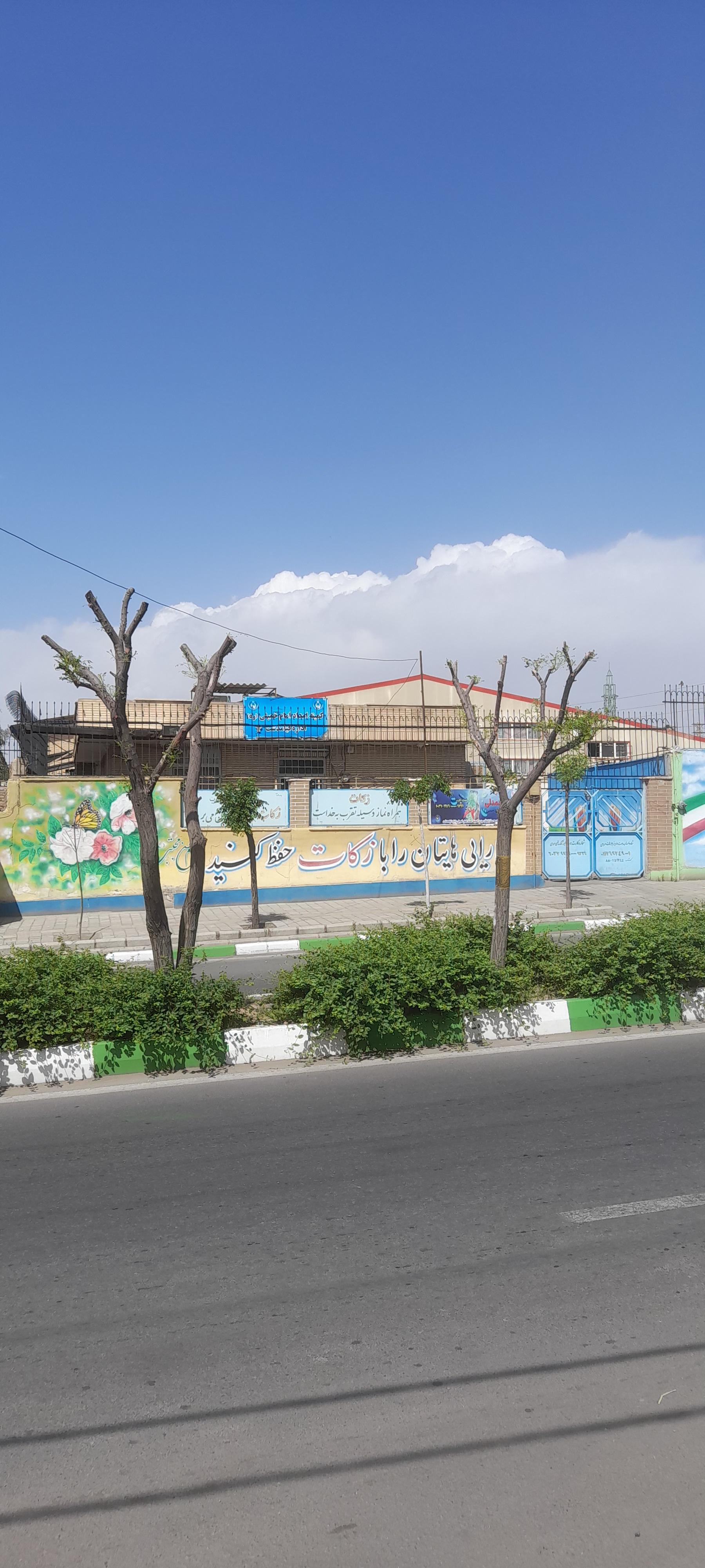 عکس کمیته امدادامام خمینی