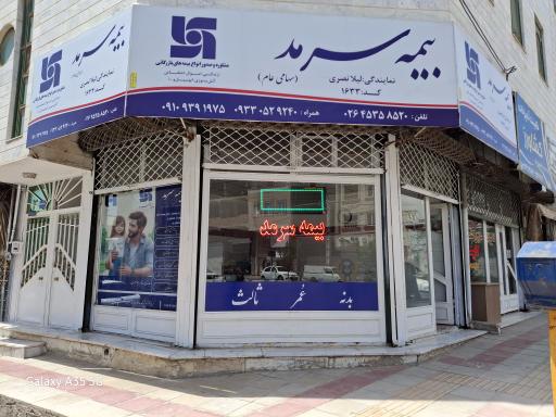 بیمه سرمد نمایندگی نصری