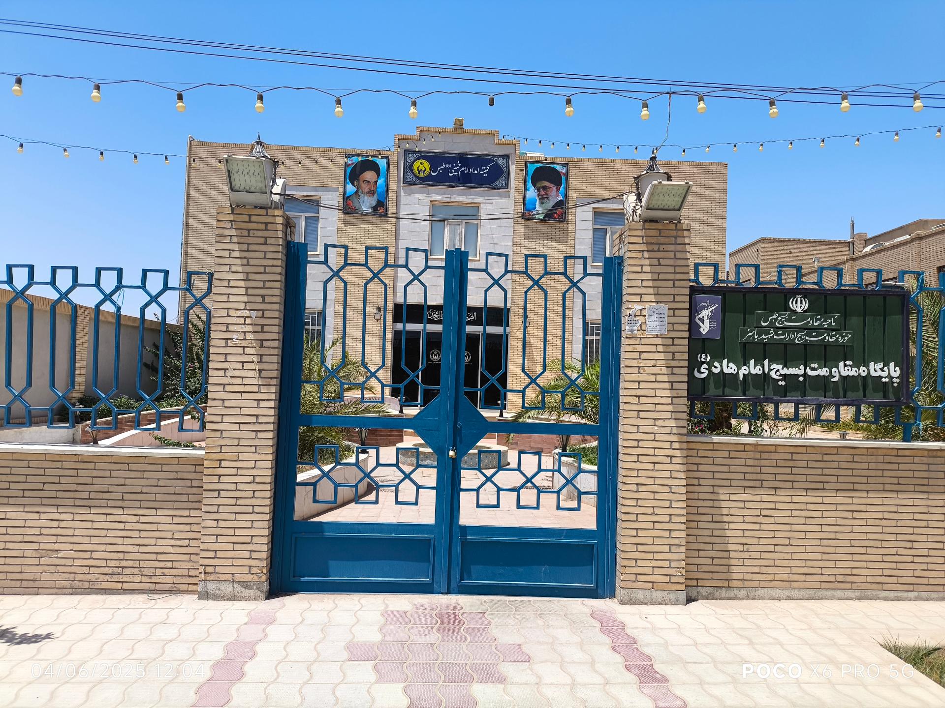 عکس کمیته امداد امام خمینی