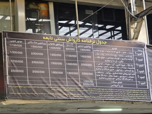 عکس کارواش احمدنیا