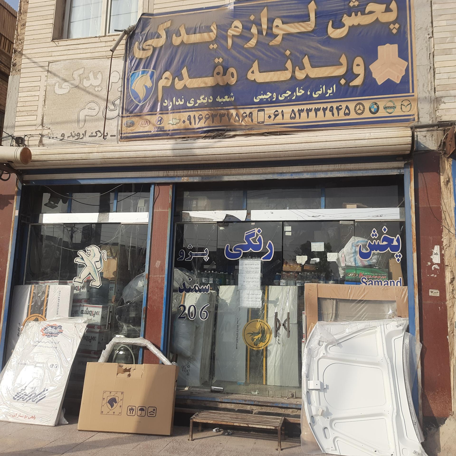 عکس لوازم بدنه و یدکی مقدم