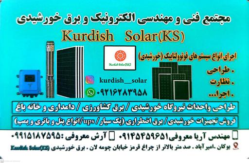 شرکت پرتو انرژی برق خورشیدی