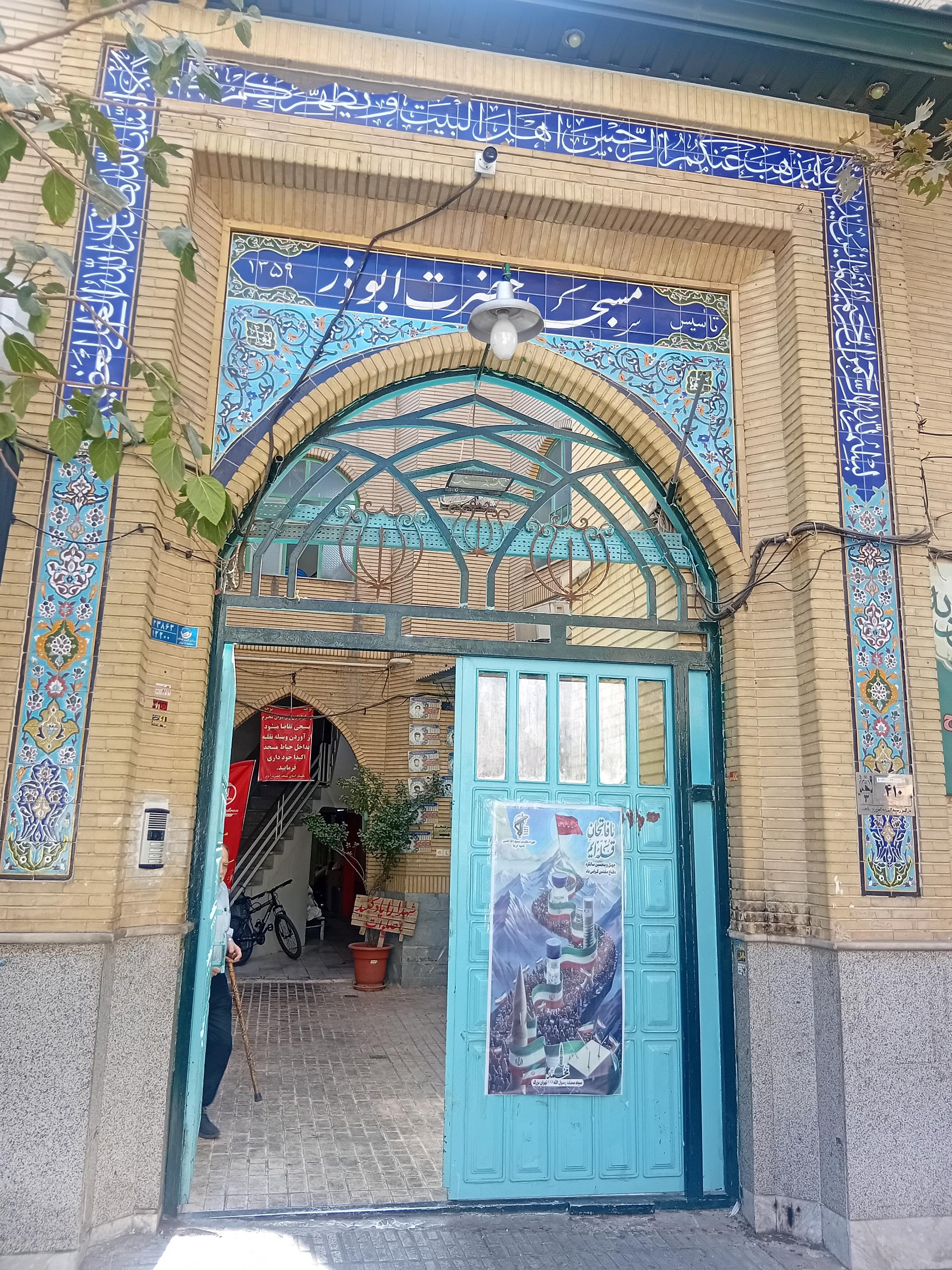 عکس مسجد ابوذر