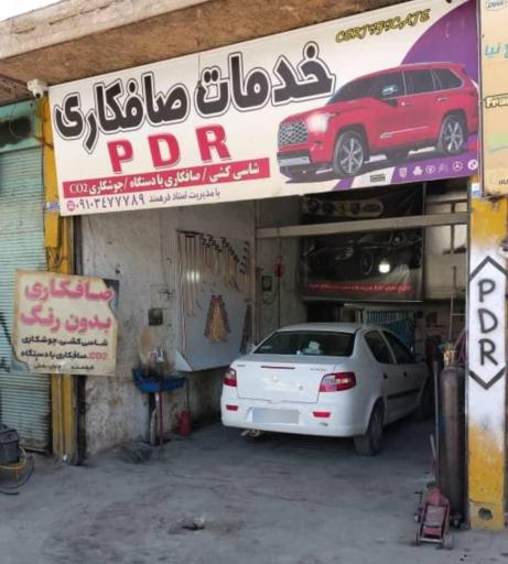 خدمات صافکاری فرهمند