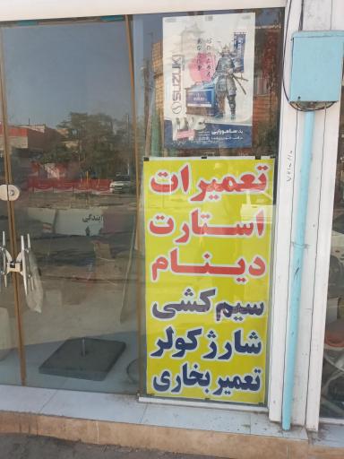 عکس باطری ایران