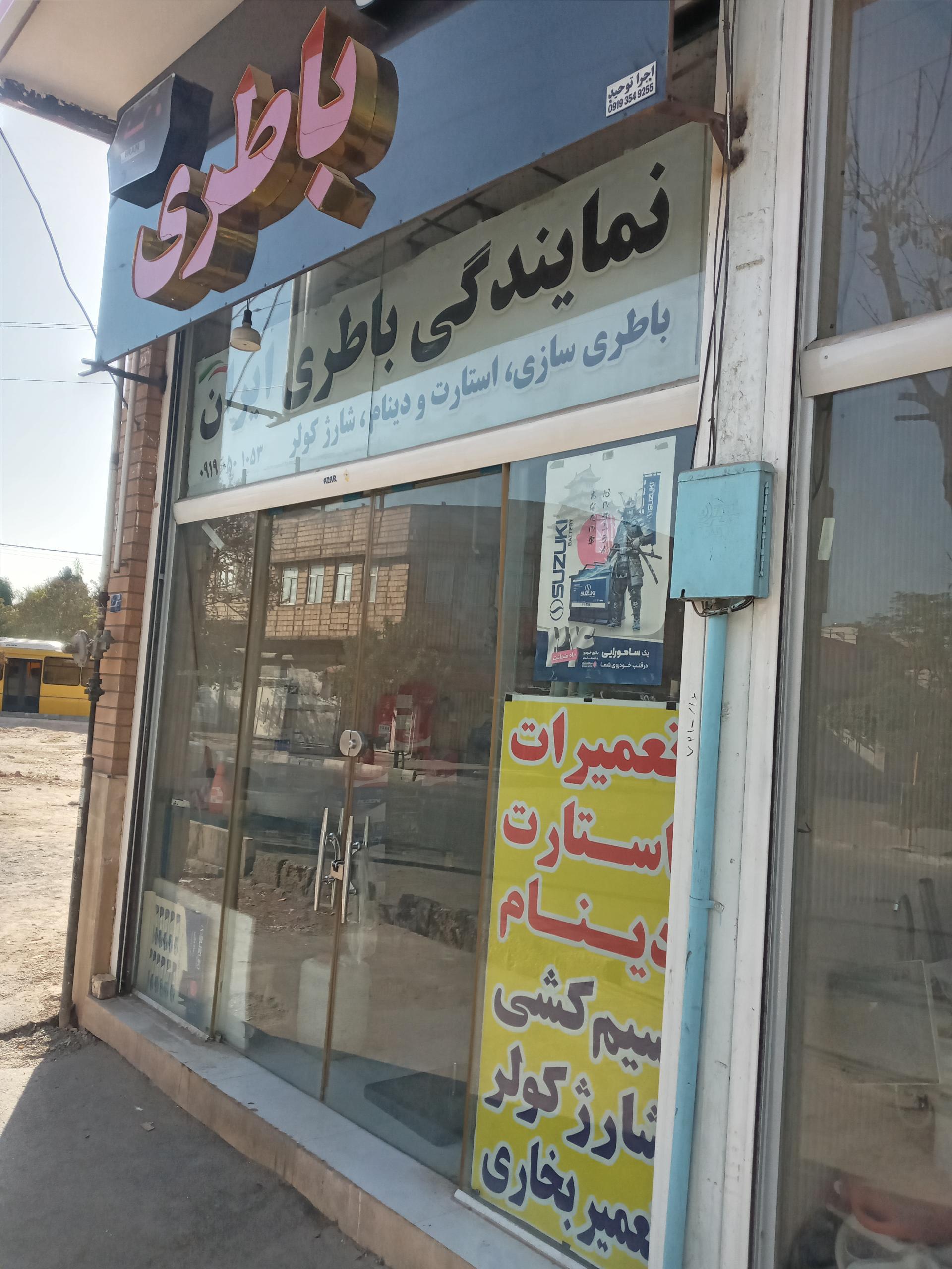 عکس باطری ایران