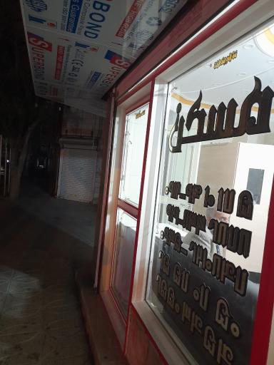 عکس مشاور املاک بنیاد سرو