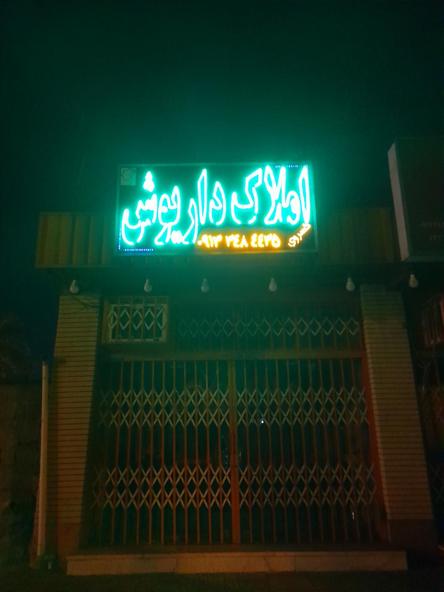 عکس املاک داریوش