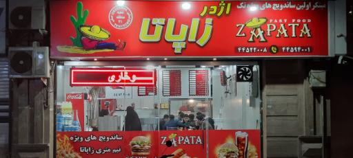 عکس فست فود اژدر زاپاتا
