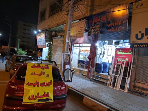 عکس شیشه و آیینه فخاری