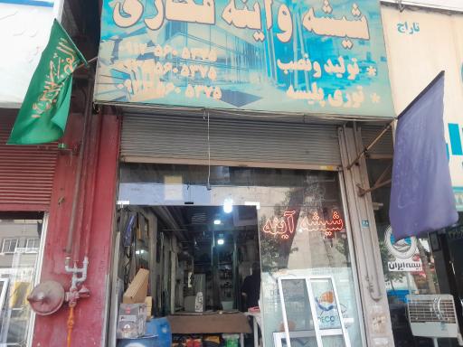 عکس شیشه و آیینه فخاری