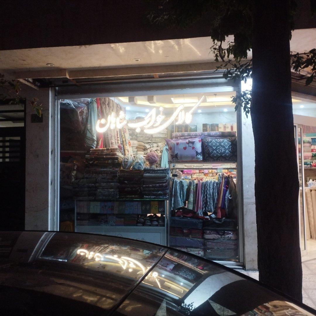 عکس کالای خواب