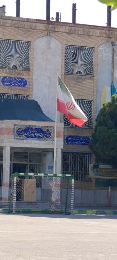 عکس دبیرستان شاهد پسرانه شهید مهدی حکمت