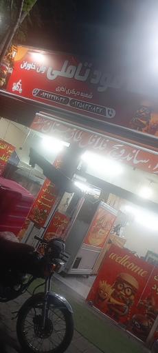 عکس فست‌فود تاملی وان خاوران