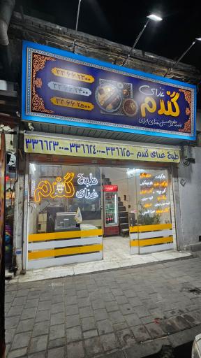 عکس تهیه غذای و چلوکبابی گندم