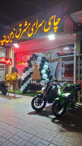 عکس چای سرای مشرق زمین