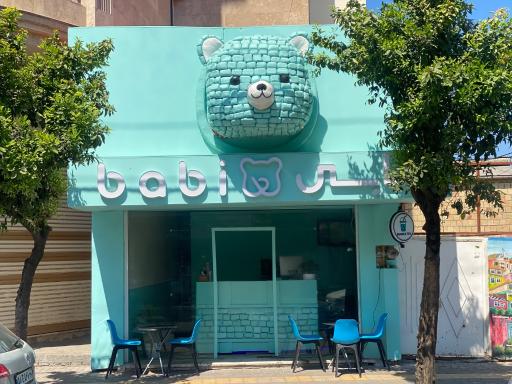 عکس کافه بابی