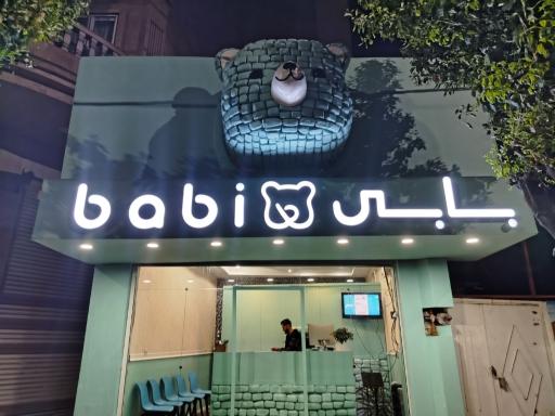 عکس کافه بابی