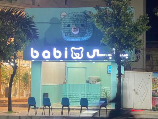 عکس کافه بابی