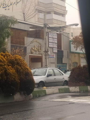 عکس کلینیک فوق تخصصی چشم تابان