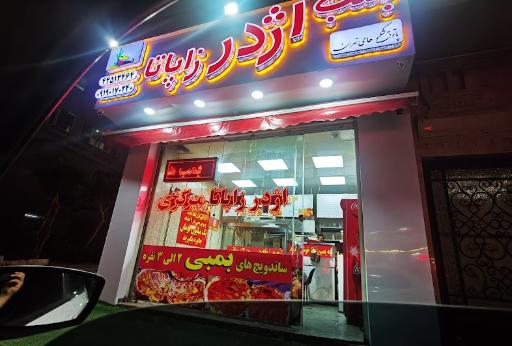 عکس فست فود بمب اژدر زاپاتا