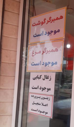 عکس گوشت دشت مغان