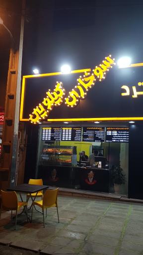 عکس سوخاری کیلویی سیب ترد