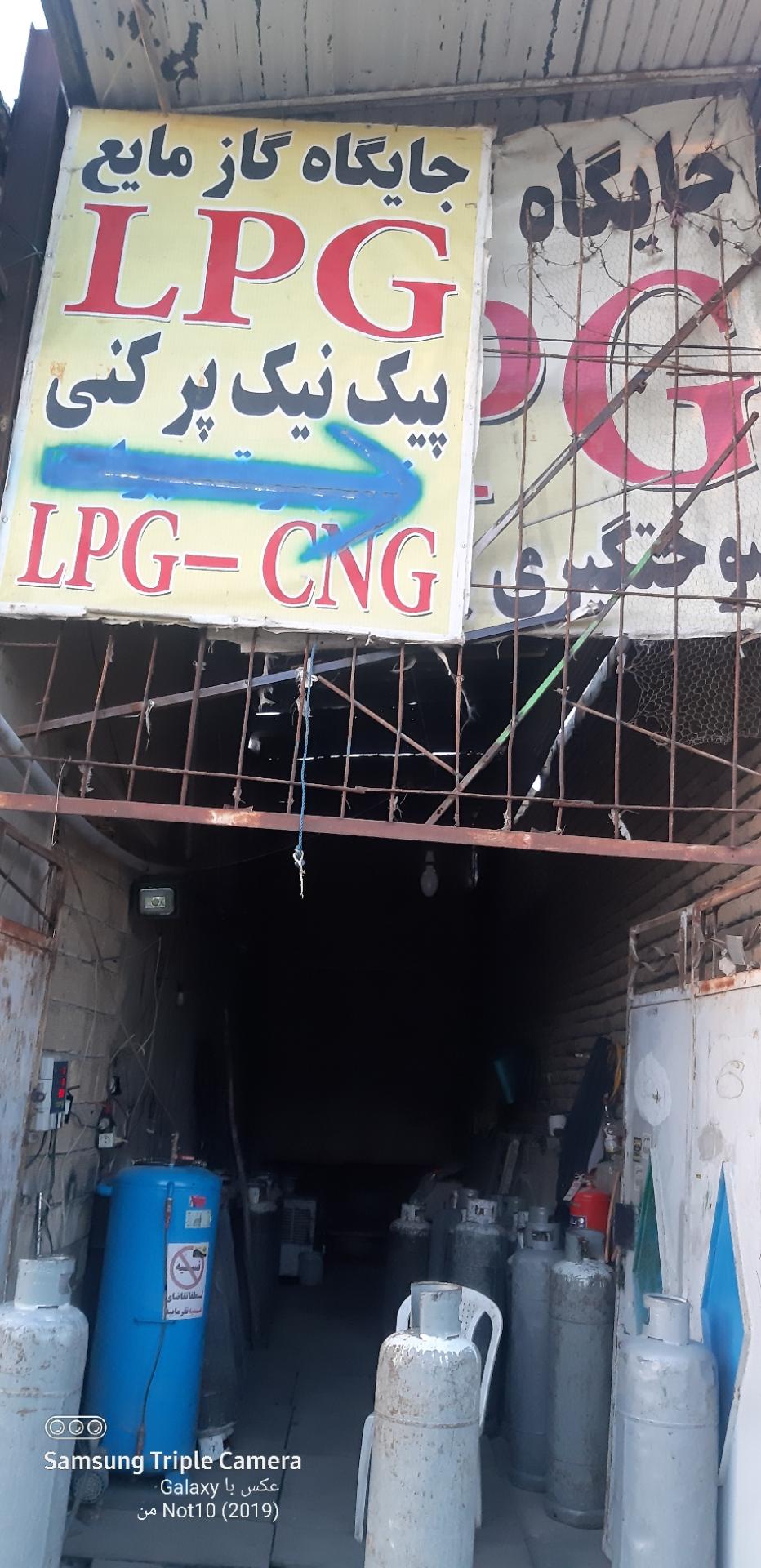 عکس گاز مایع ال پی جی