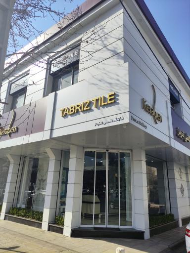 کاشی تبریز (کرابن)