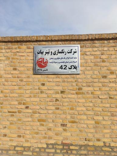 عکس تینر بیات