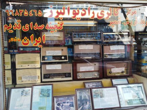 عکس گالری رادیو البرز